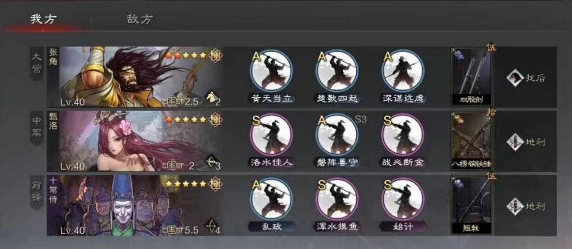 率土之滨太监队战法怎么配