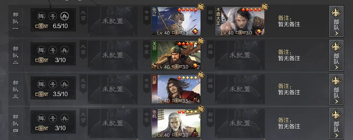 率土之滨武将怎么搭配最快