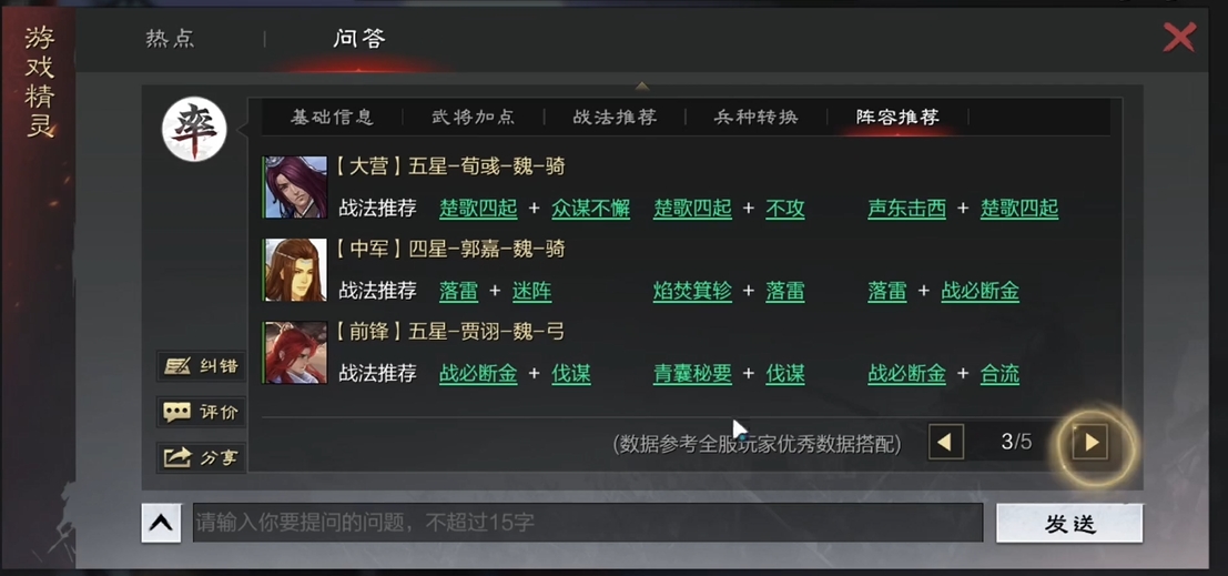 率土之滨武将怎么搭配最快