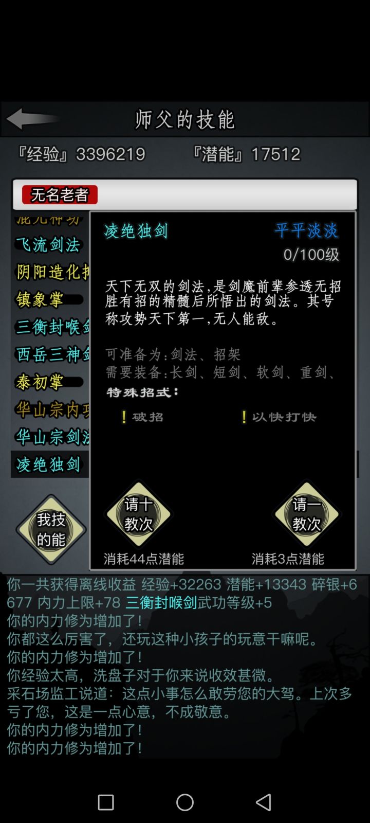 放置江湖华山派怎么玩