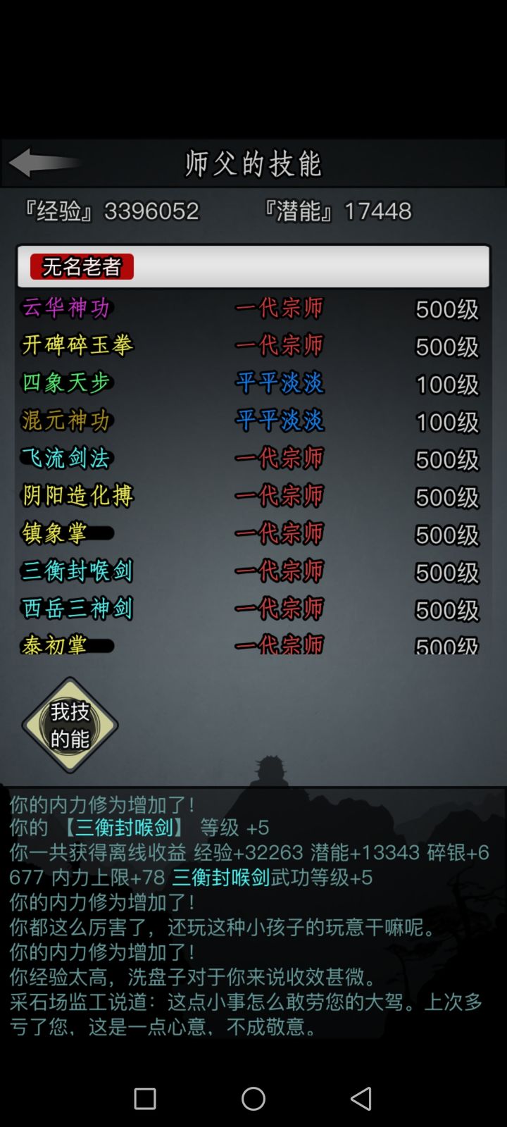 放置江湖华山派怎么玩