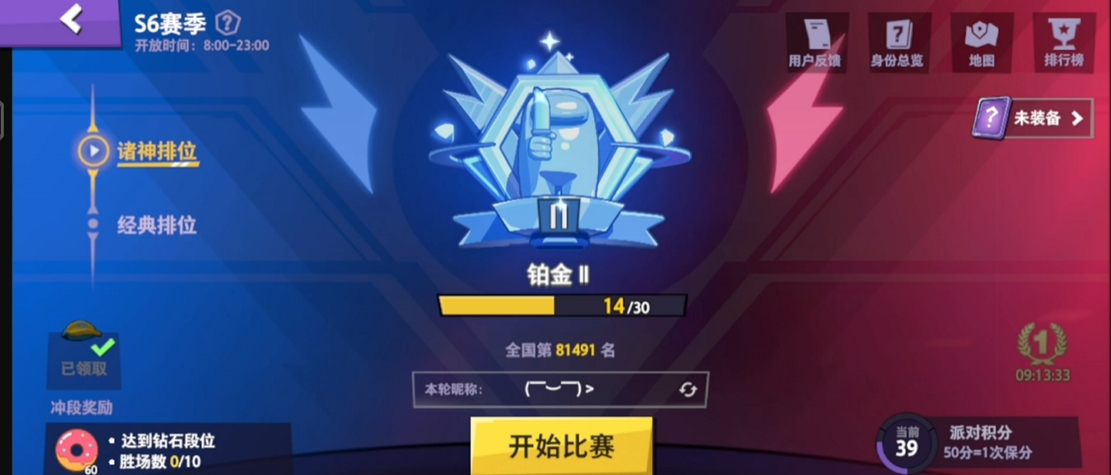 太空行动专家赛在什么段位打比赛