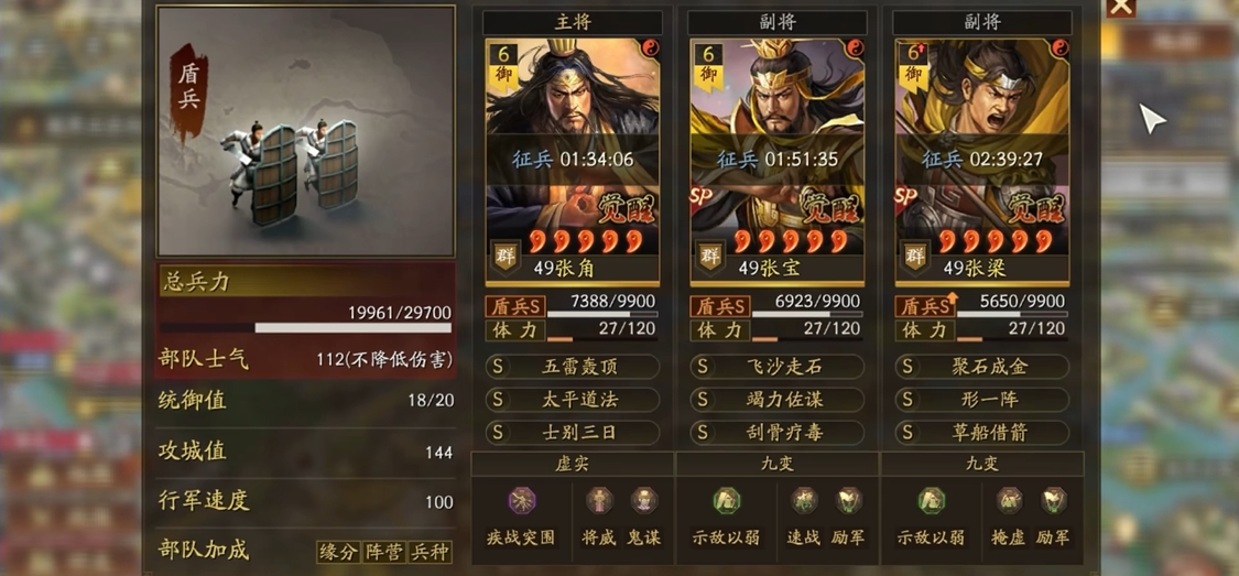 三国志战略版张宝张角张梁换什么