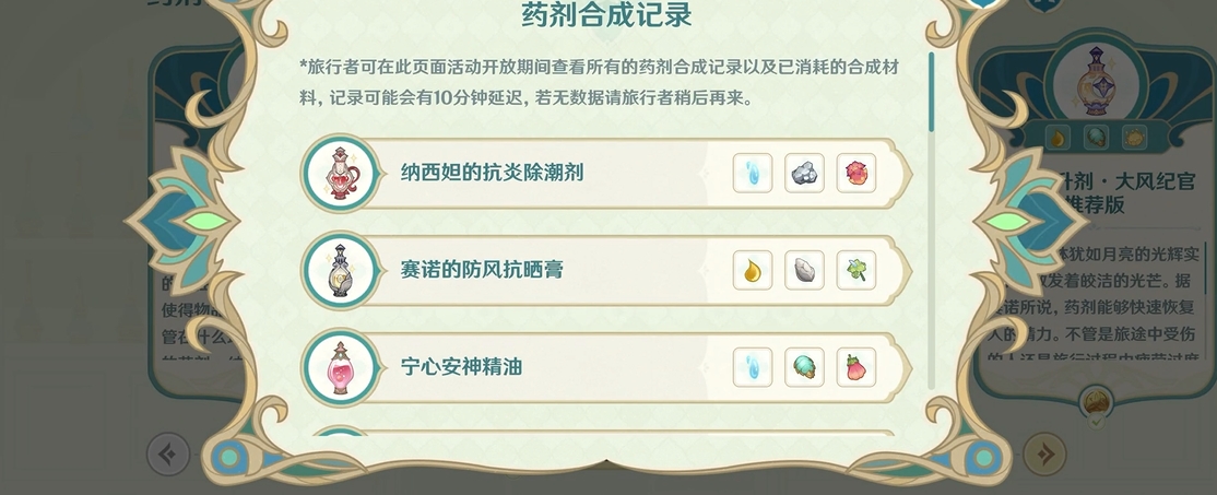 原神蓝色药水怎么合成