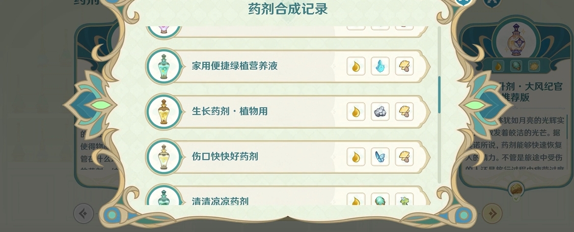 原神蓝色药水怎么合成