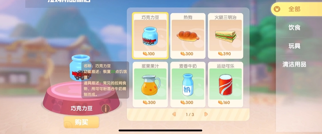 摩尔庄园手游拉姆怎么喂养