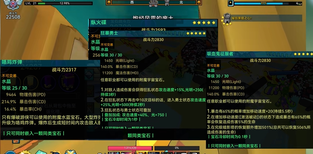 宝藏世界游侠职业宝石怎么搭配