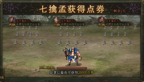 攻城掠地七擒孟获怎么翻出点卷