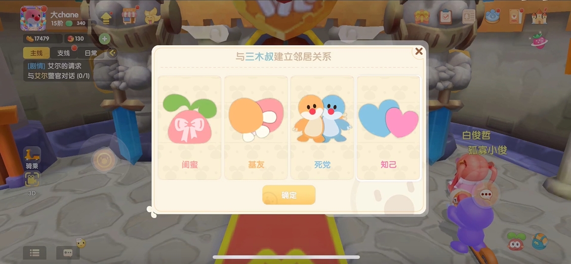 摩尔庄园手游邻居怎么通过申请