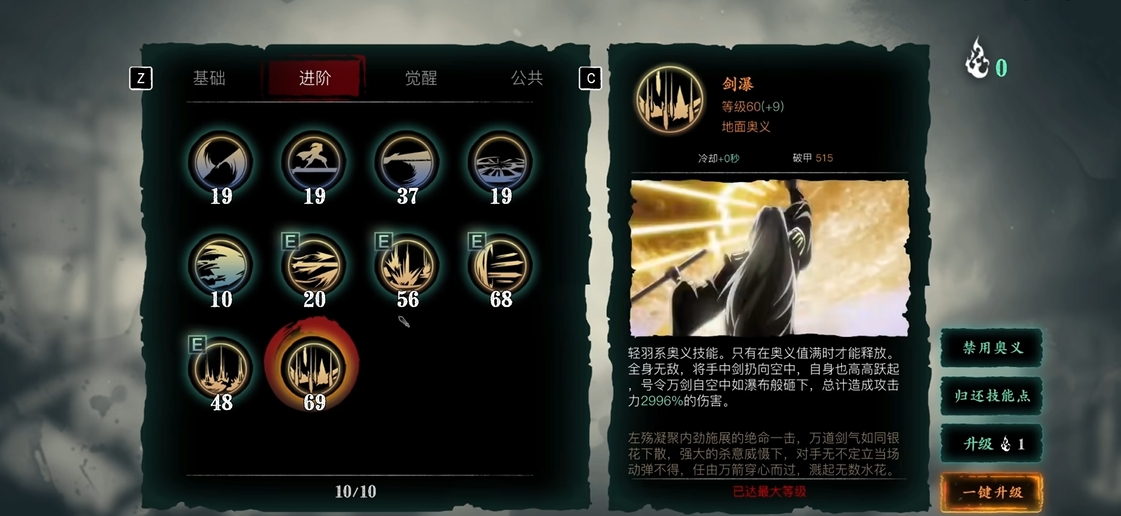 影之刃3左殇轻羽30技能怎么搭配