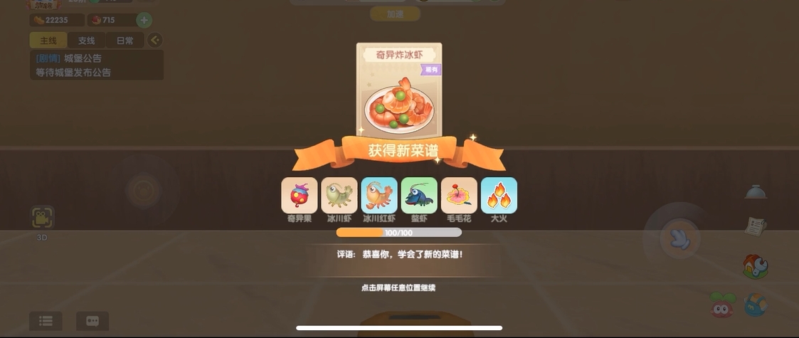 摩尔庄园手游怎么买冰川虾
