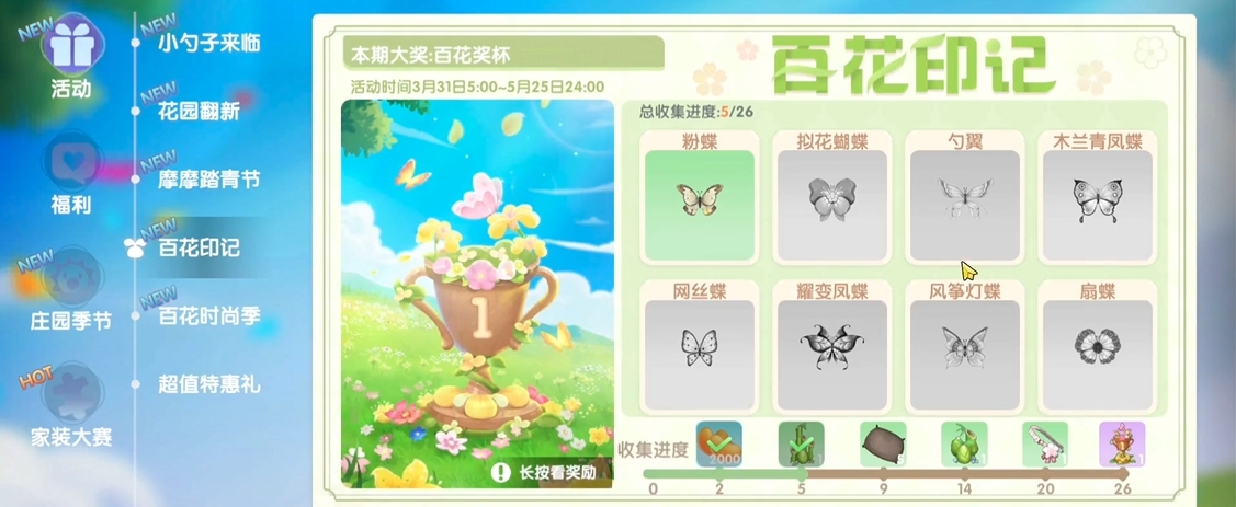 摩尔庄园手游怎么蝴蝶授粉