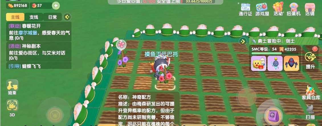 摩尔庄园手游怎么蝴蝶授粉