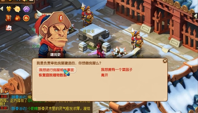 梦幻西游房屋怎么买