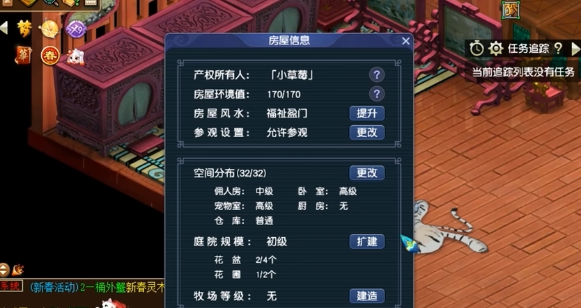 梦幻西游房屋怎么买