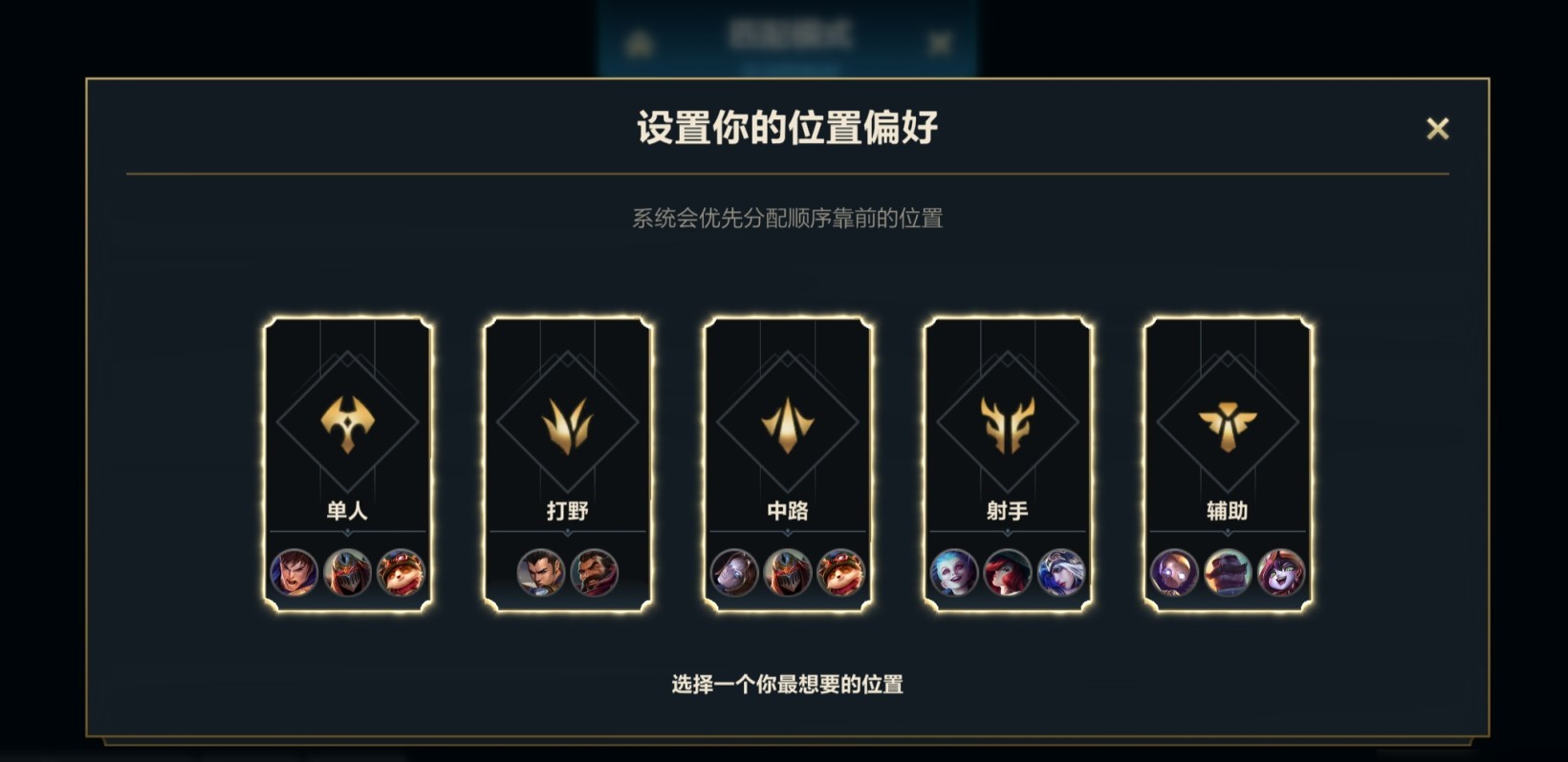 英雄联盟手游排位赛选哪个位置