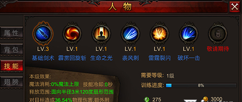 全民奇迹战士转职技能是什么