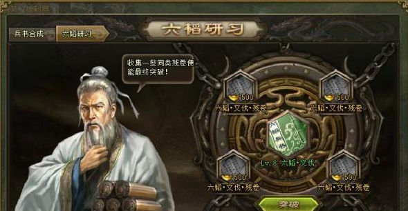 攻城掠地六韬兵书无双什么意思