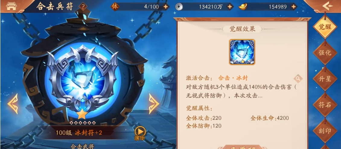 少年三国志2合击符怎么提升