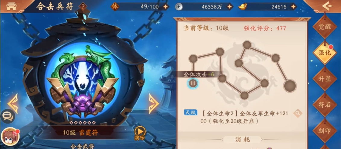 少年三国志2合击符怎么提升