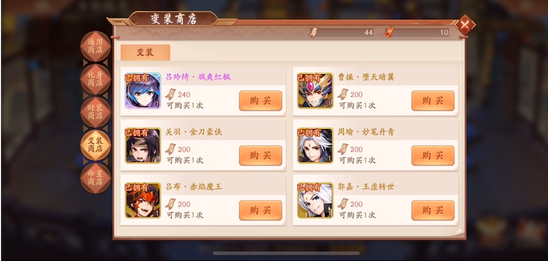少年三国志2化身和变装有什么技能