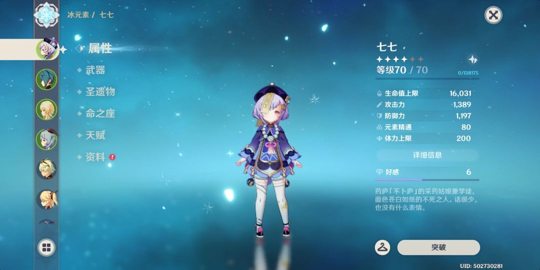 原神前期七七带什么武器