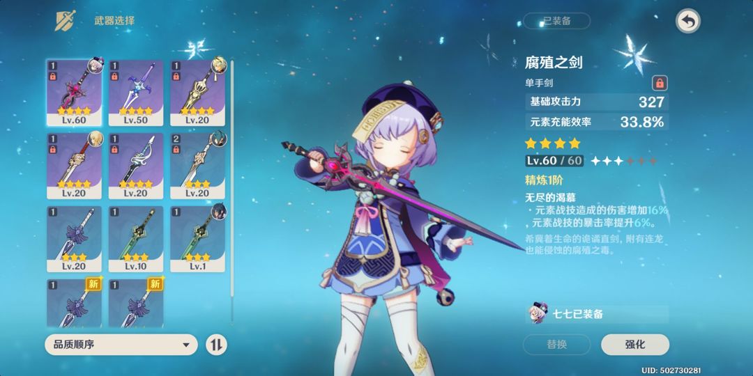 原神前期七七带什么武器