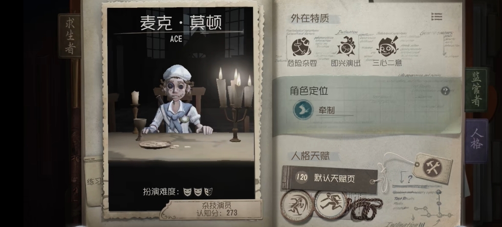 第五人格演员怎么玩