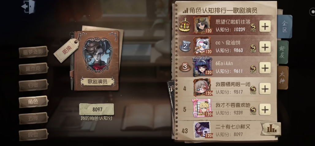 第五人格演员怎么玩