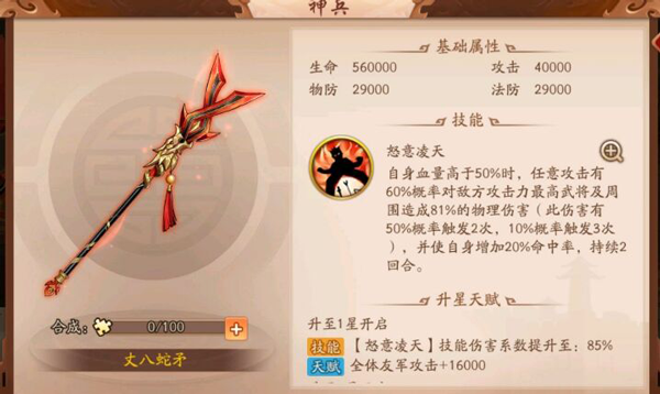 少年三国志2蜀国神兵怎么装