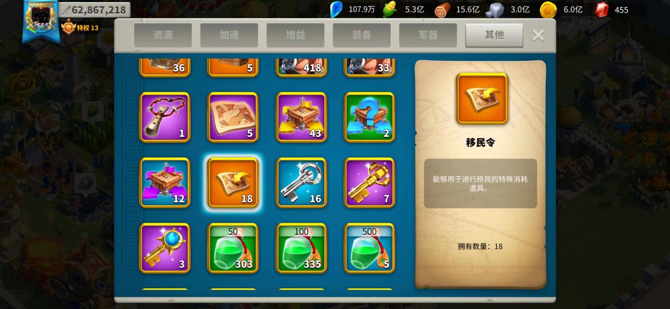 万国觉醒新手迁城用掉了怎么移民