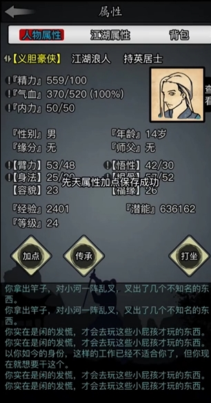 放置江湖二转丐帮怎么加点