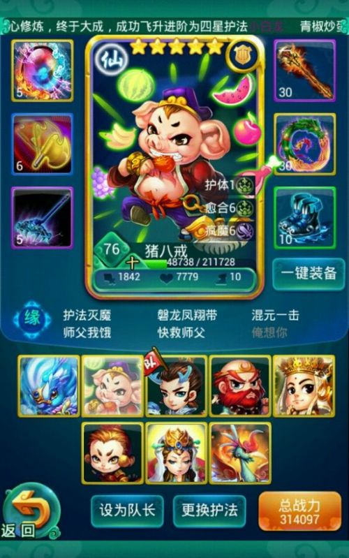 迷你西游v6以上阵容怎么搭配