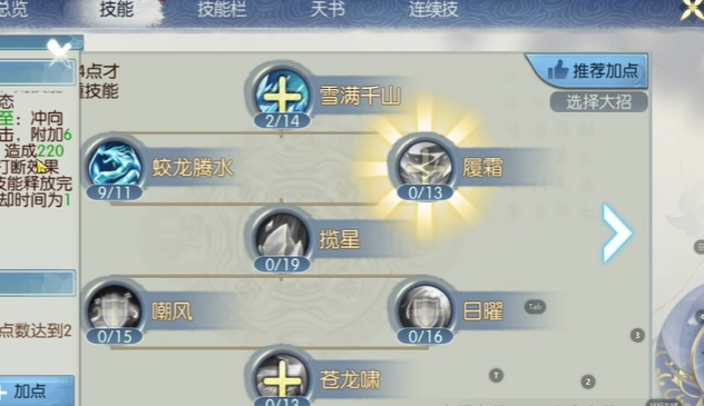 诛仙手游逐霜未飞升技能加点是什么