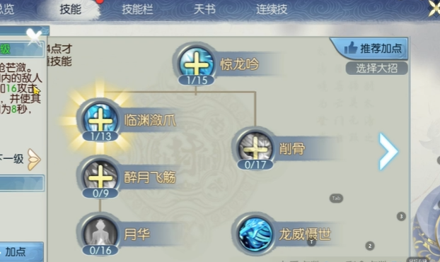 诛仙手游逐霜未飞升技能加点是什么