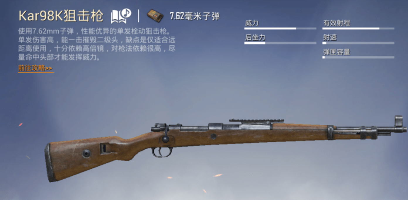 绝地求生栓动狙怎么打移动