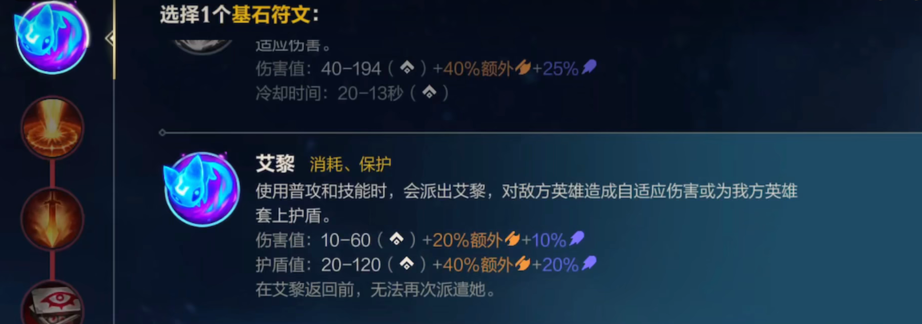 英雄联盟手游符文天赋怎么选择