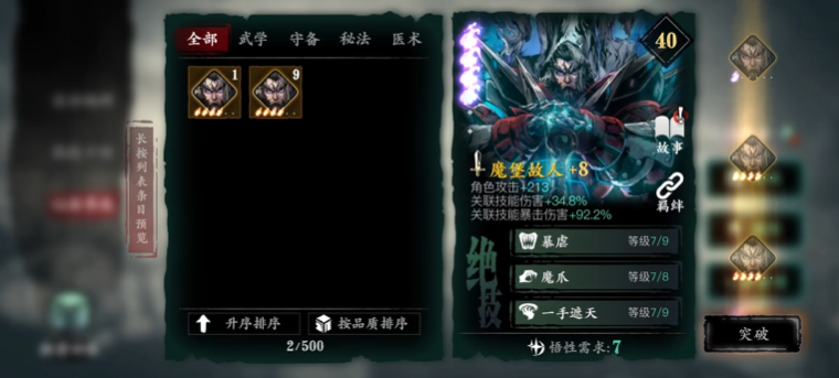 影之刃3无锋技能搭配