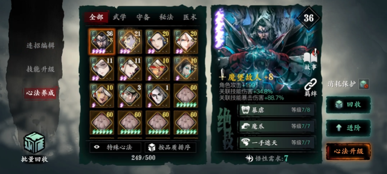 影之刃3无锋60级技能链是什么