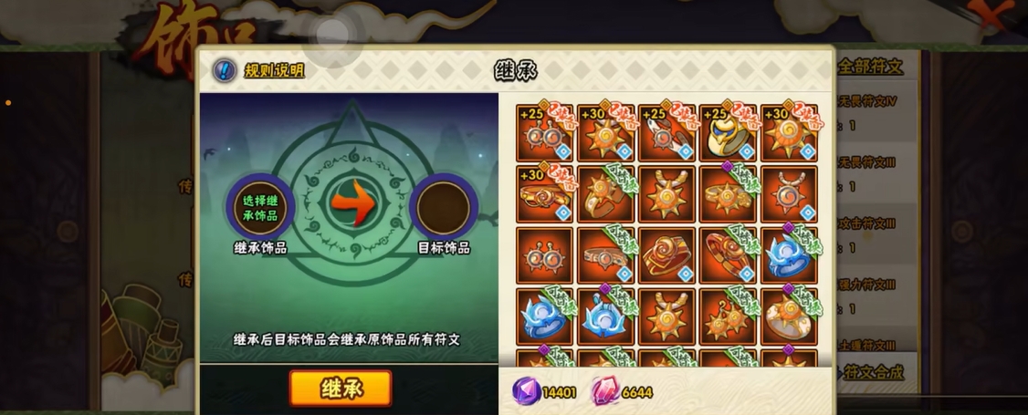 火影忍者手游饰品符文怎么得