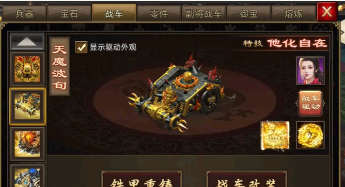 攻城掠地战车优先改造什么