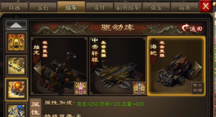 攻城掠地战车改装怎么弄