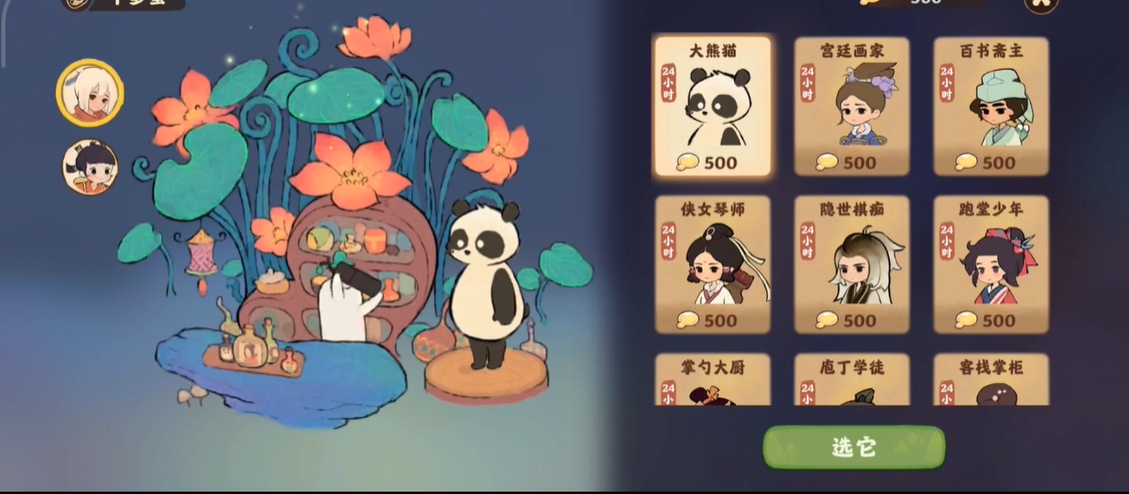 桃源深处有人家怎么喂熊猫
