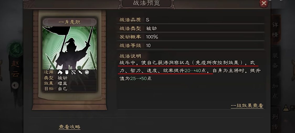 三国志战略版赵云如何开7
