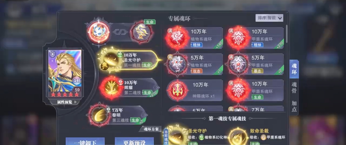 斗罗大陆魂师对决手游的推荐什么阵容