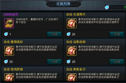 乱斗西游2配方在哪