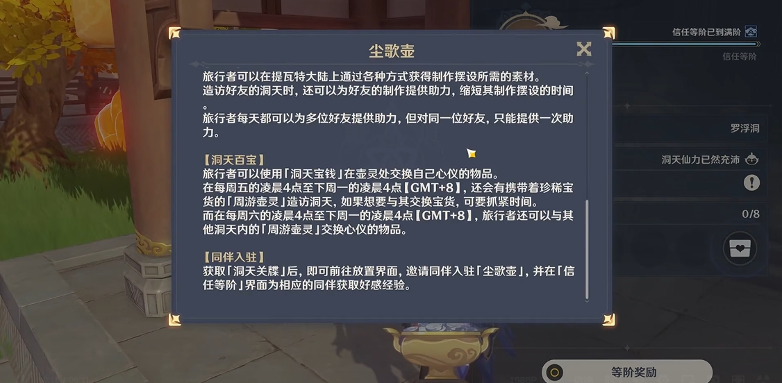 原神尘歌壶怎么入驻同伴