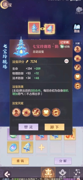 长安幻想龙宫法宝天赋怎么选择