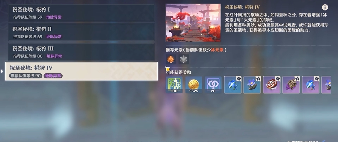 原神绝缘套秘境怎么开