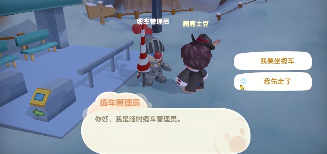 摩尔庄园手游缆车下山怎么坐